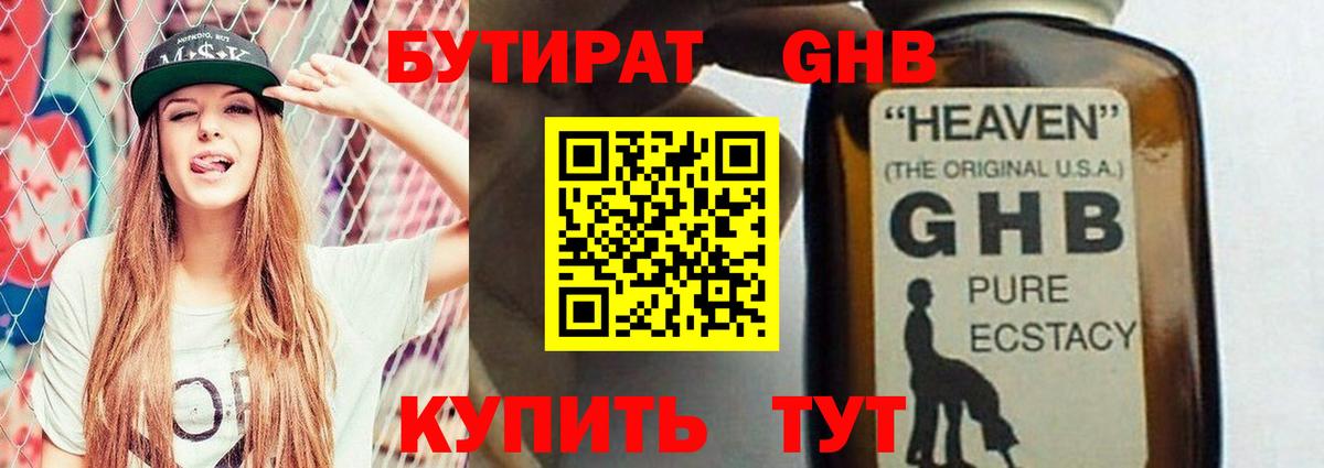 Шадринск  Бутират BDO 33%  Вход с VPN 