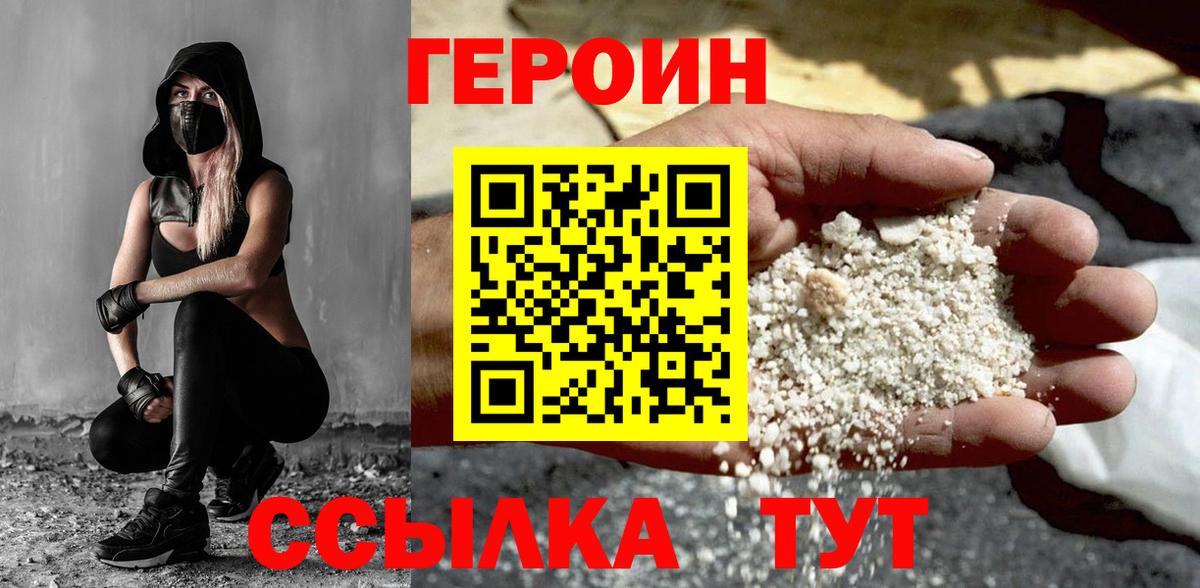 ГЕРОИН хмурый  Вход с VPN  Шадринск 