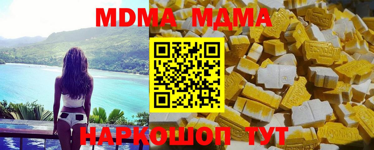 МДМА молли  Вход с VPN  МДМА crystal  MDMA  Шадринск 