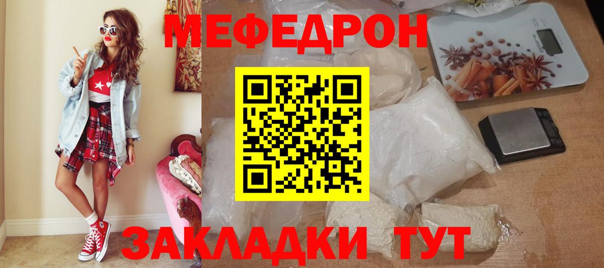 Меф мяу мяу кристаллы Шадринск
