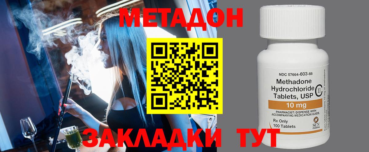 Метадон кристалл  гидра tor  Шадринск  Вход с VPN 