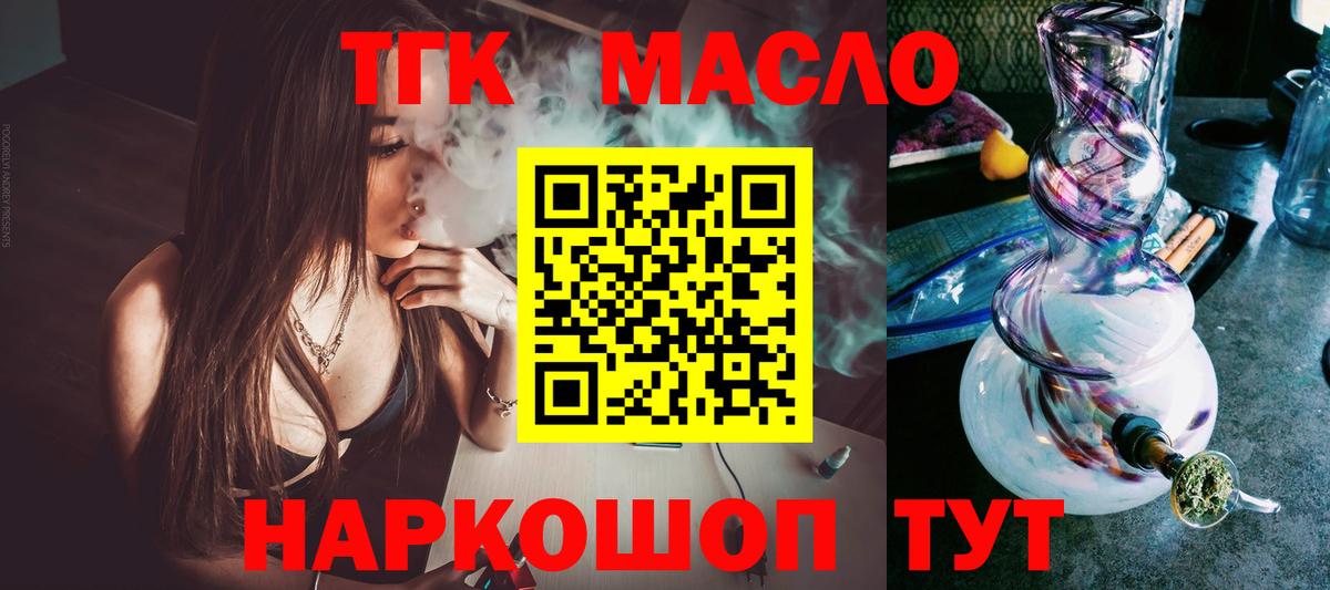 ТГК жижа  Вход с VPN  ТГК THC oil  Шадринск 